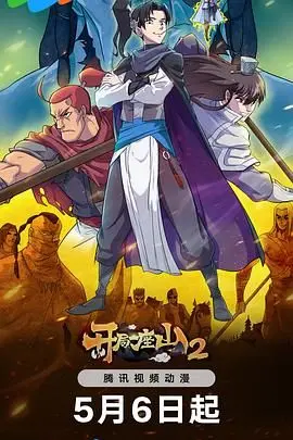 《开局一座山2》：爆笑回归！看废柴青年如何逆袭，打造属于自己的山头帝国！