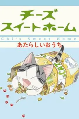 萌化你的心！《甜甜私房猫2》温暖回归，喵星人的日常治愈不停！