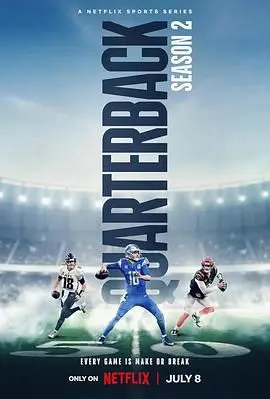 《四分卫 第二季》：球场荣耀背后的残酷真相，梦想与现实的终极对决！