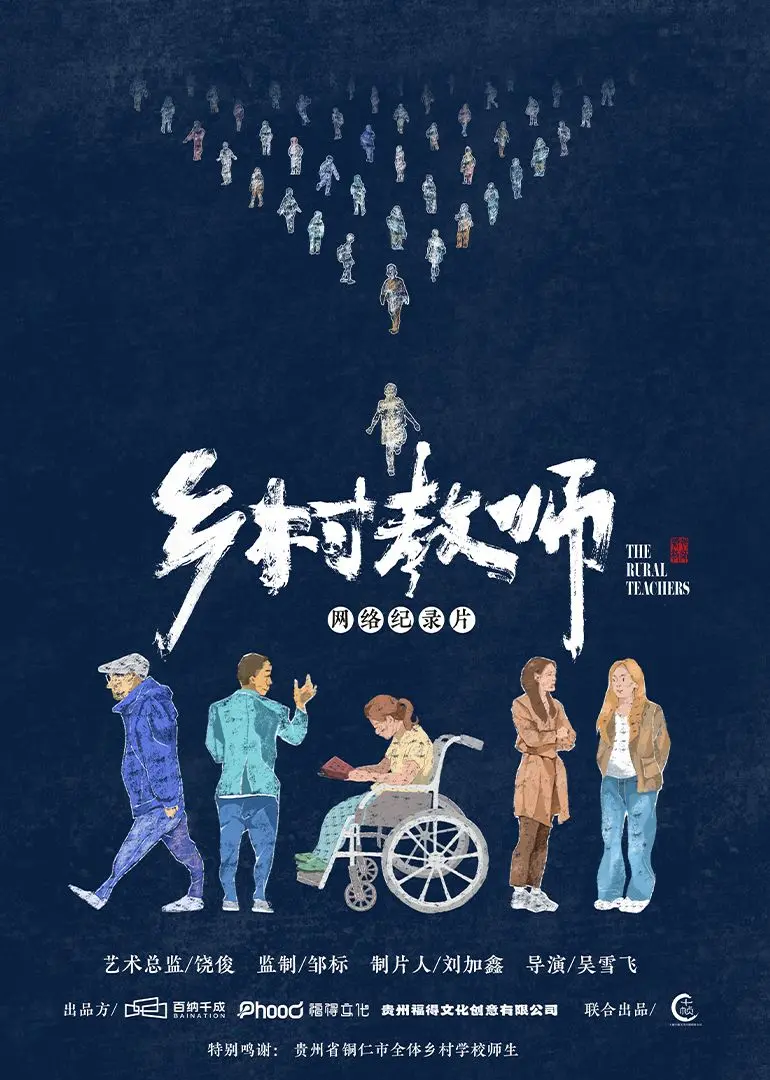 《乡村教师》影评：坚守与奉献，国产科幻外衣下的感人至深乡村情怀