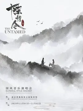 《陈情令国风演唱会》：燃爆夏日的视听盛宴！魏无羡与蓝忘机的绝美舞台再现！