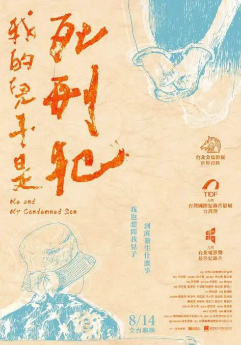 《我的儿子是死刑犯》观后感：母爱的挣扎与救赎，震撼心灵的伦理拷问！