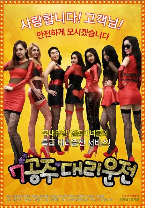 《七公主驾到》：颜值爆表的姐妹团！爆笑又感动的都市轻喜剧等你来追！