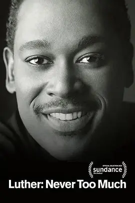 《路德：永不嫌多》：信仰之旅与灵魂的永不止步探险