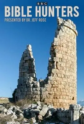 《圣经捕手》：信仰的迷途与救赎之路，一段震撼心灵的真实之旅