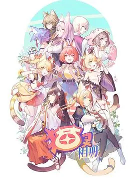 《猫灵相册》：当萌宠化身神秘力量，一场治愈与悬疑交织的奇幻冒险