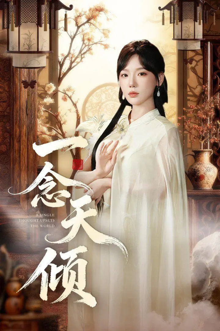 《一念天倾》：虐恋情深的仙侠虐恋，看主角如何拿捏厌食症老板，情定宁夜向远！