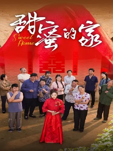 《甜蜜的家短剧》：爆笑种田，重温八零年代纯真岁月，让你笑到肚子疼！