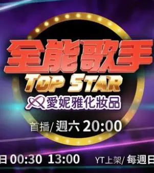 《全能歌手》：天籁之音如何炼成？揭秘实力派巨星背后的传奇音乐之路