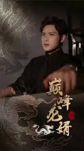 《巅峰龙婿》：格局宏大，权谋商战，爽文套路下的温情与成长！