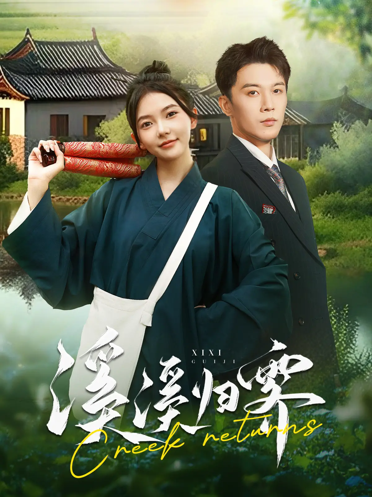 《溪溪归零》：一段关于失去与重生的治愈之旅，人生总有意想不到的峰回路转