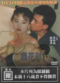 《樱花劫》：唯美镜头下的血色浪漫，一场关于摄影师的禁忌之恋！