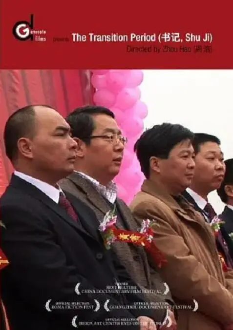 《书记》：当职场权谋遇上禁忌之恋，这场背叛你看懂了吗？