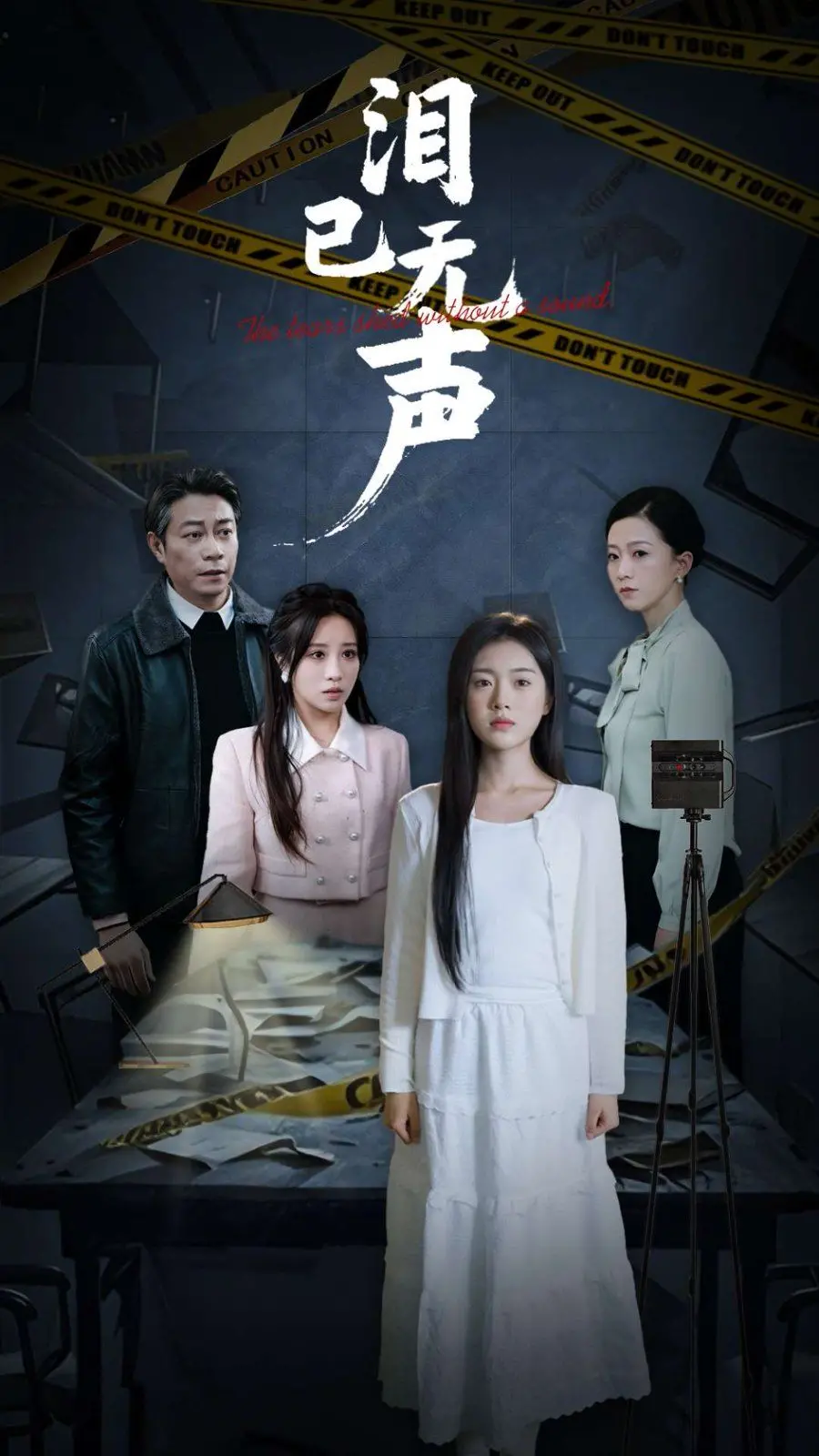 《泪已无声》：一部直击现实的“英雄赞歌”，看懂了，你的人生就值了！