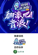 翻滚吧！音浪：这音乐节拍炸裂！节奏感超强，让你嗨翻全场！