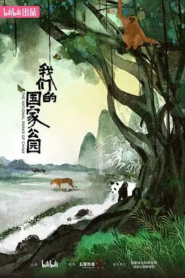 《我们的国家公园》：画面美到窒息！这才是大自然的史诗级告白，看完就想去爆笑种田！