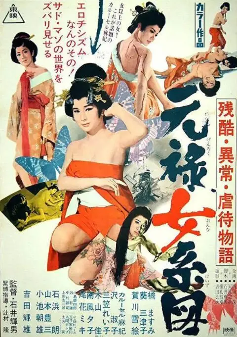 《残酷异常虐待物语：元禄女系图》：揭露江户时代女性悲惨命运的暗黑史诗，人性在欲望与绝望中的扭曲
