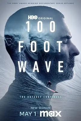 《100英尺的浪 第三季》：冲浪界的“甄嬛传”，惊涛骇浪下的暗流涌动！