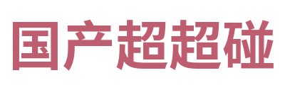 国产超超碰 Logo